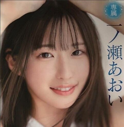 Aoi Ichino