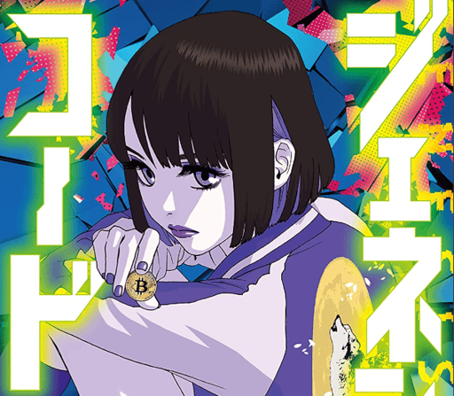First Crypto Manga