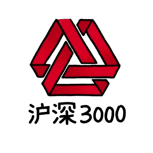 沪深3000